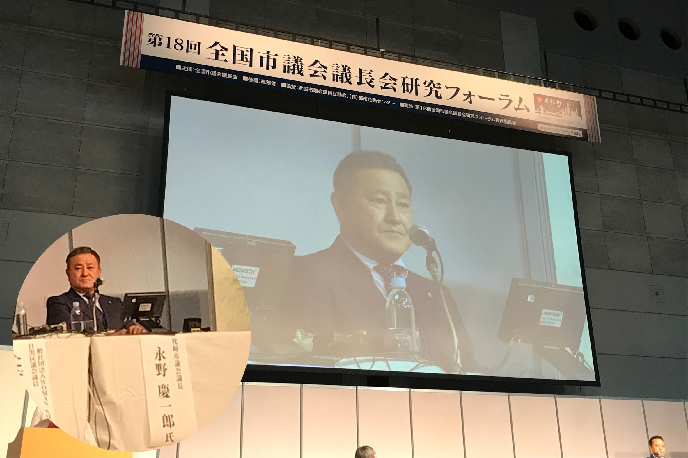 市議会議⻑会研究フォーラムで登壇発表